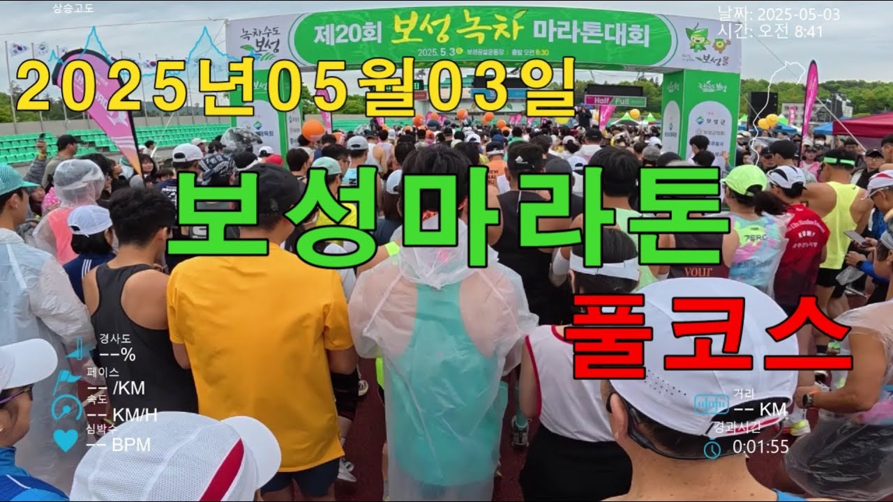 보성녹차마라톤 풀코스 풀영상
