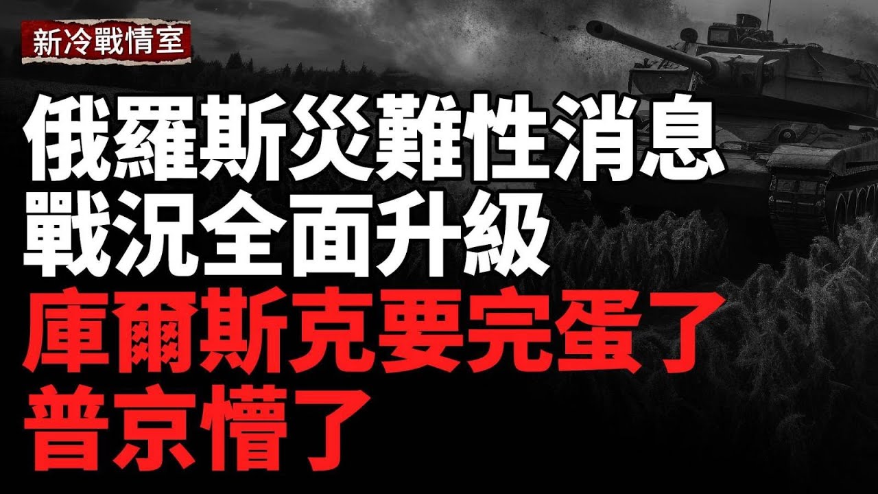 烏克蘭空軍摧毀俄軍橋頭堡，庫皮揚斯克方向戰況升級；烏軍在庫爾斯克取得局部勝利，擊毀頓涅茨克俄軍據點；烏克蘭襲擊俄煉油廠和天然氣處理廠，俄軍傷亡持續增加