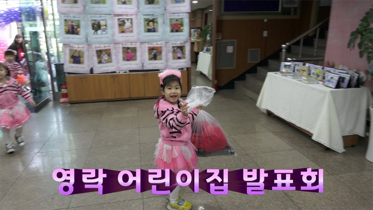 첫째 지민이의 어린이집 발표회(영락 어린이집) / 단짠파파와 함께 하는 단맛 짠맛 육아놀이 이야기!