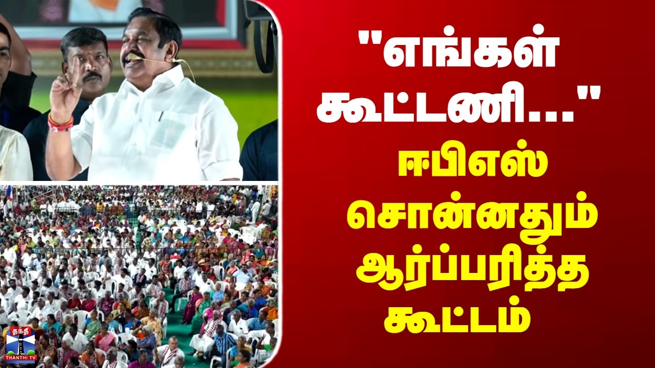 EPS | ADMK | 