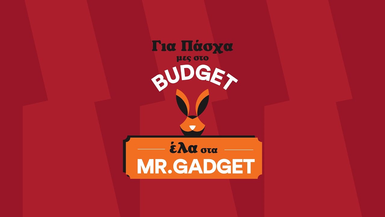 The MrGadget - &Gamma;&iota;&alpha; &Pi;ά&sigma;&chi;&alpha; &mu;&epsilon;&sigmaf; &tau;&omicron; budget, έ&lambda;&alpha; &sigma;&tau;&alpha; Mr.Gadget!