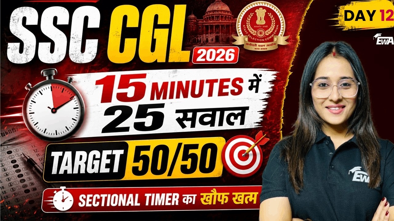 SSC CGL 2026  | Target 50/ 50 Attempt 25 Questions in 15 Minutes | Day 12 English with Ananya Ma'am