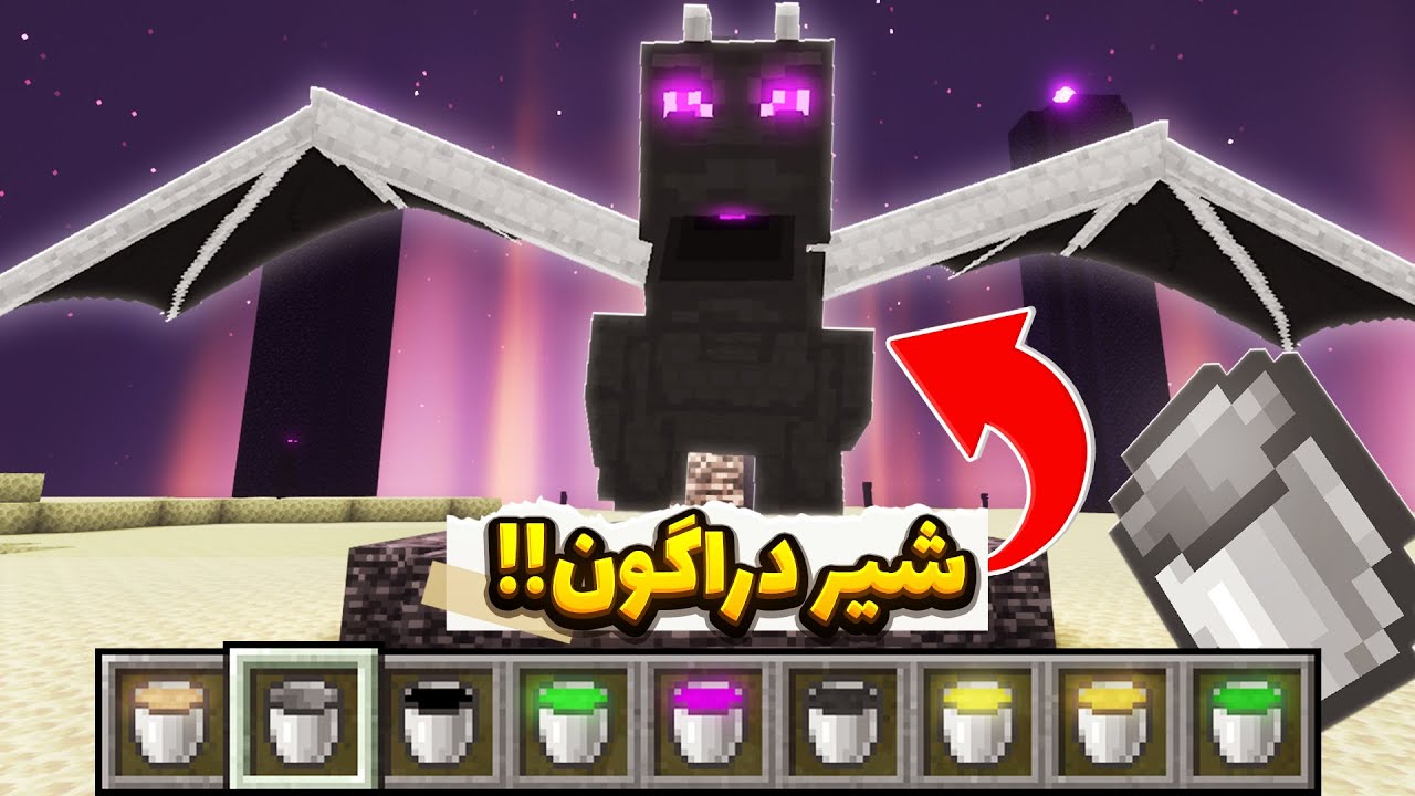 ماینکرافت ولی میتونید شیر همه ماب هارو بدوشید🤯