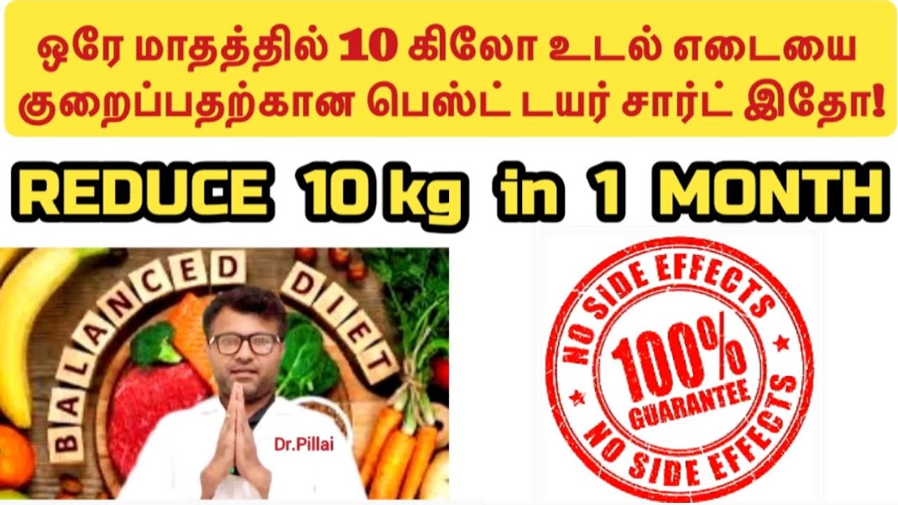 ஒரே மாதத்தில் 10 கிலோ உடல் எடையை குறைப்பதற்கான டயட் சார்ட் இதோ| Proven Diet Chart | Dr.Pillai| TAMIL