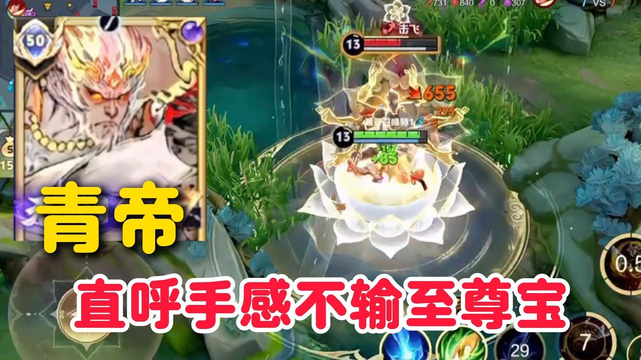 国服孙悟空青帝体验无双新皮肤，直呼手感不输至尊宝，无双皮肤配上顶级手法简直就是享受！【王者荣耀】【巅峰赛】