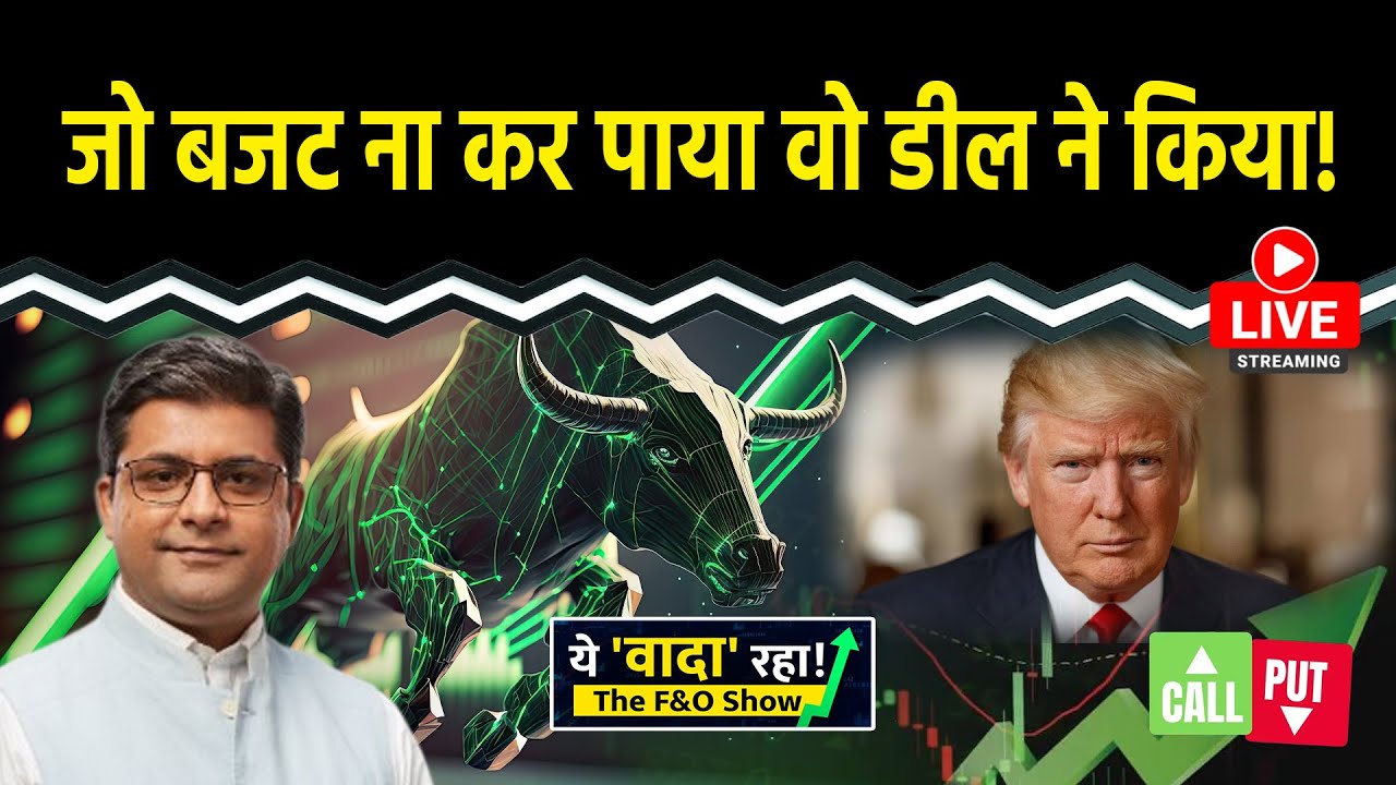 Nifty LIVE : आपसे पहले ही कहा था डील का असर जोरदार होगा | Nifty50 | Intraday Trading
