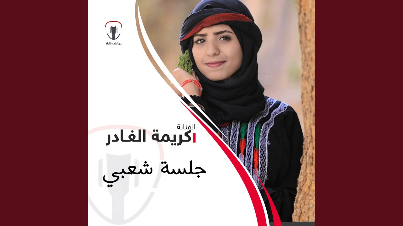 جلسة شعبي