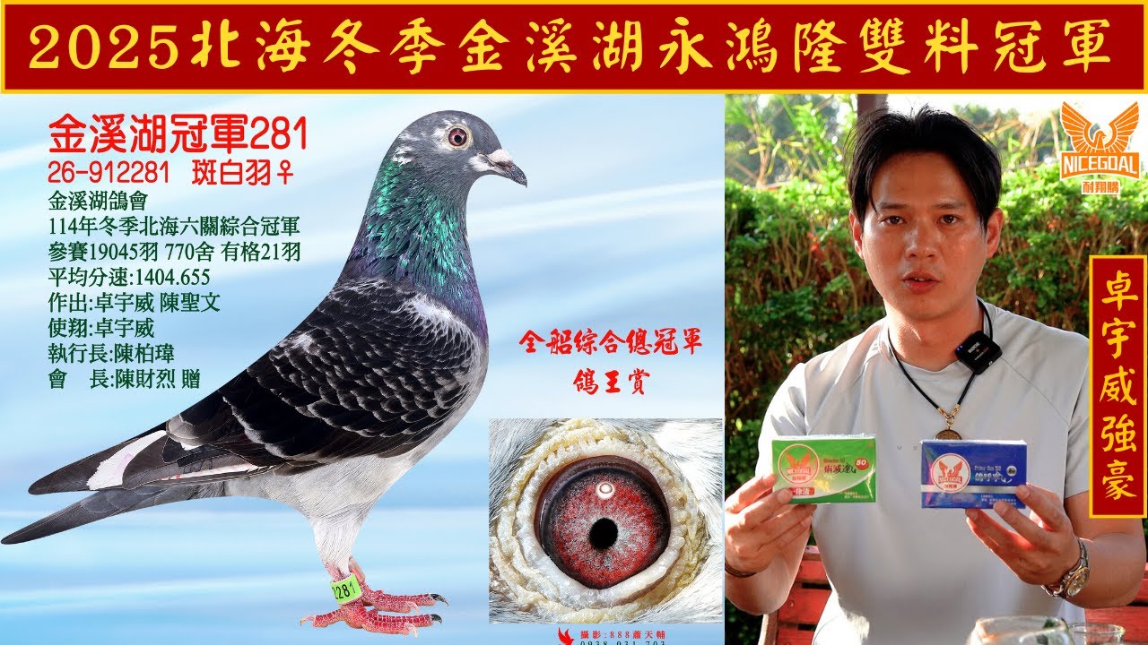 【強豪分享】2025北海冬季金溪湖永鴻隆雙料冠軍－卓宇威｜耐翔購