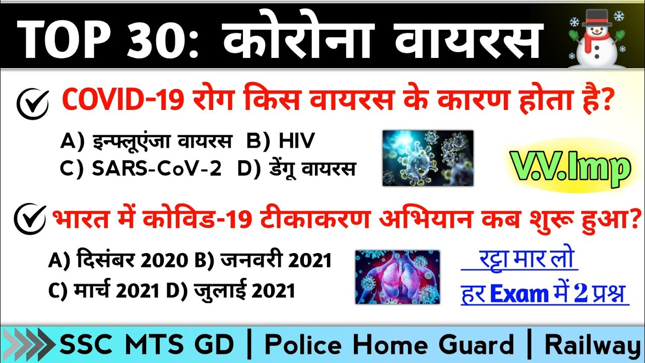TOP 30: COVID -19 GK | कोरोना वायरस GK प्रश्नोत्तर | Covid -19 के सबसे महत्वपूर्ण GK प्रश्न 