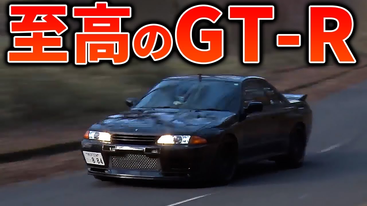 【R32】SAURUSの R32 GT-Rで榛名山を攻める！その実力とは！？【VIDEO OPTION  切り抜き gtr r32 SAURUS マフラー カスタム 加速 】