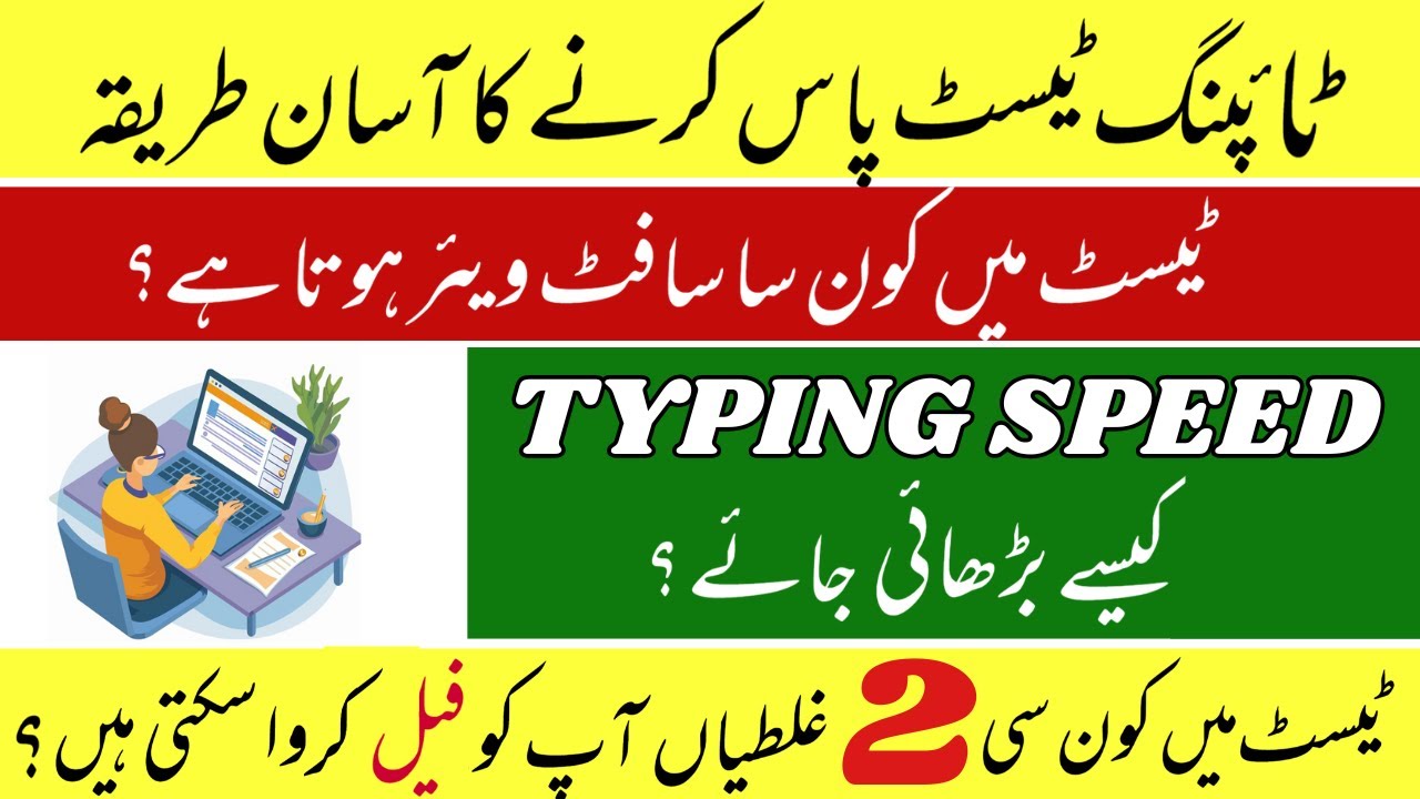 typing test kaise pass kare | typing test for junior clerk