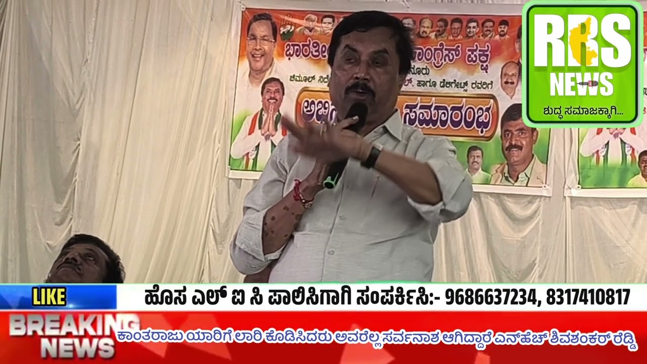 ಕಾಂತರಾಜು ನೀನು ಸತ್ಯ ಹರಿಶ್ಚಂದ್ರನ, ಜಾಲಪ್ಪನವರೇ ಕಳಲೆಕ್ಕ  ಬರಿಯೋನು ಅಂತಿದ್ದ , ಎನ್ ಹೆಚ್ ಶಿವಶಂಕರ್ ರೆಡ್ಡಿ 