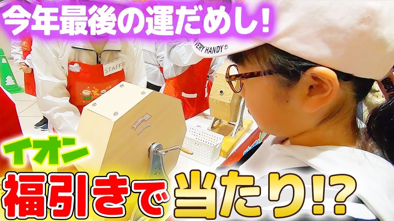 イオンの福引き14回チャレンジ！ガラガラポンでまさかの当たりが出た！？〇〇大量ゲット♪
