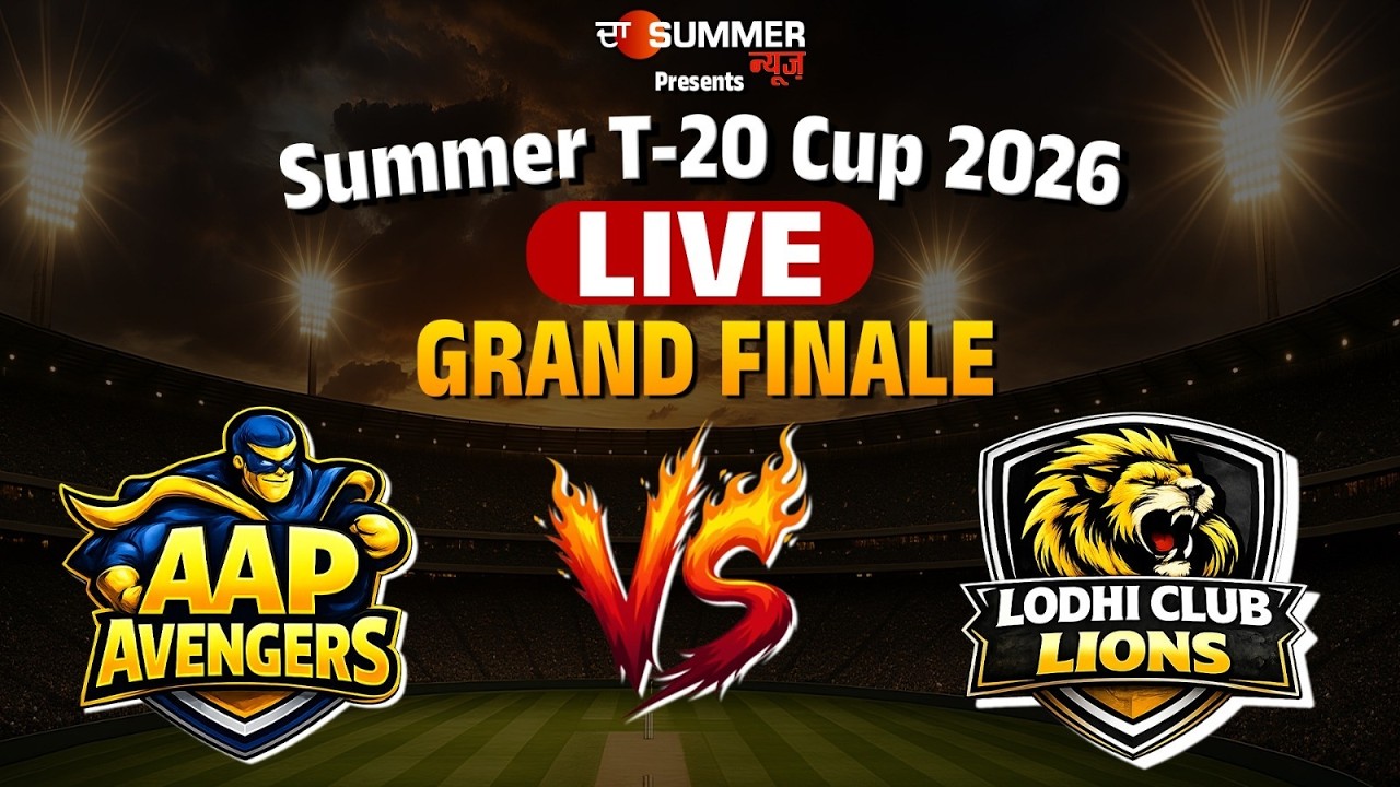 The Summer News Presents🏆SUMMER T20 CUP 2026🏆GRAND FINALE Aap Avengers VS Lodhi Club Lions