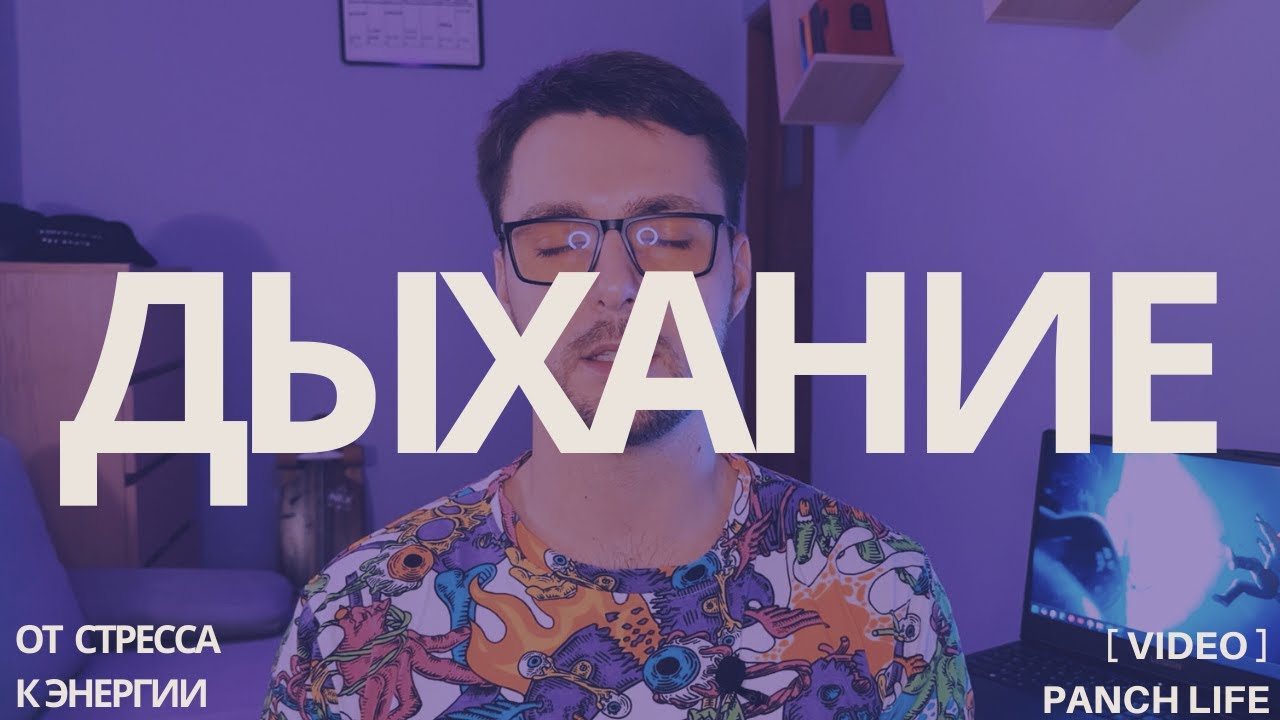 Как год практики дыхания Вим Хофа улучшило мою жизнь: энергия, здоровье, спокойствие, продуктивность