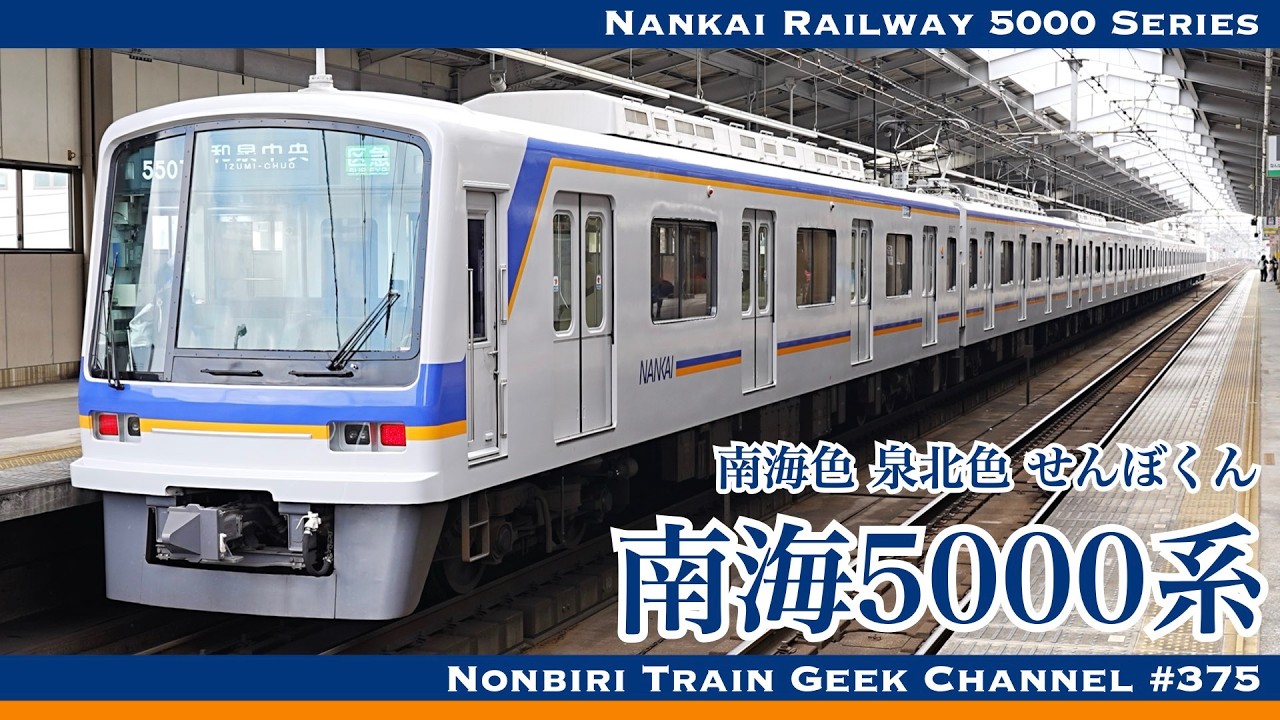 【4K 60fps】南海5000系 南海カラー 泉北カラー せんぼくん 鉄道むすめ ハイブリッドSiC IGBT VVVF Nankai Railway 5000 Series 【#のんてつ】
