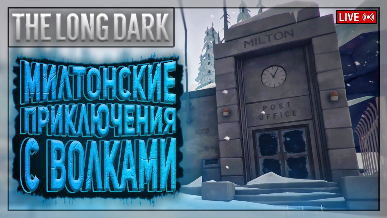 ЭТИХ ПУШИСТЫХ РЕБЯТ ЗДЕСЬ НЕМЕРЕННО | The Long Dark | Стрим 3