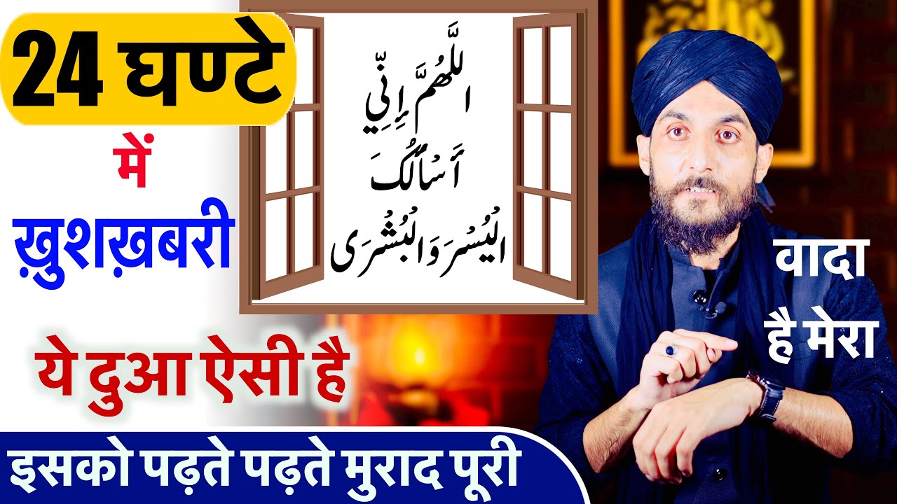 ये दुआ पढ़ते ही ख़ुशख़बरी मिल जाती है - Khushkhabri Pane Ki Dua | Live Wazifa For Hajat In Hindi