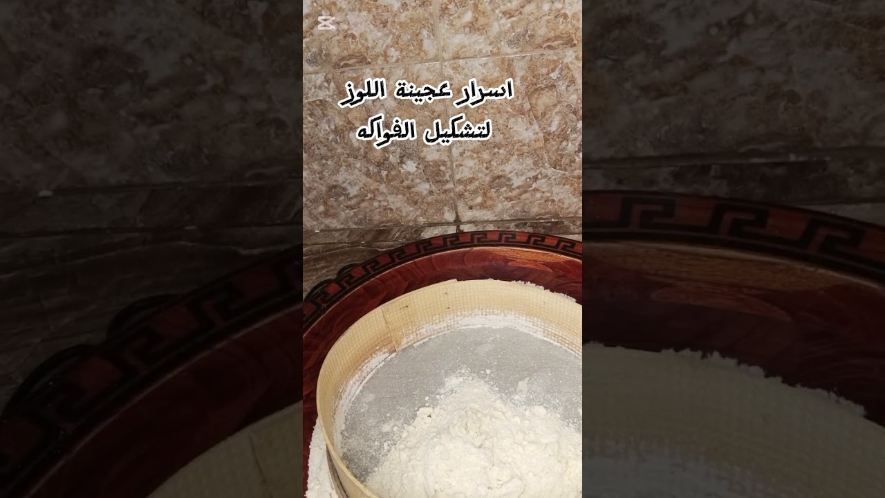 ورشة مجانية 🔥اسرار نجاح عجينة اللوز لتشكيل الفواكه ✨الجزء 1