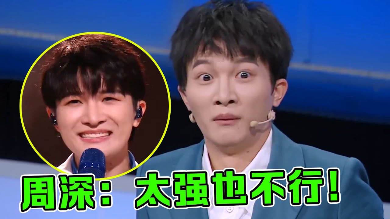 周深给乐坛造成多大的“威胁”？为啥一到大合唱，就关他的麦！