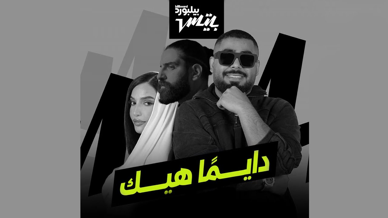 Kif Emelet Dayman Hek - Bilal Derky & akhras & Inez [DJOW EDIT 2026]