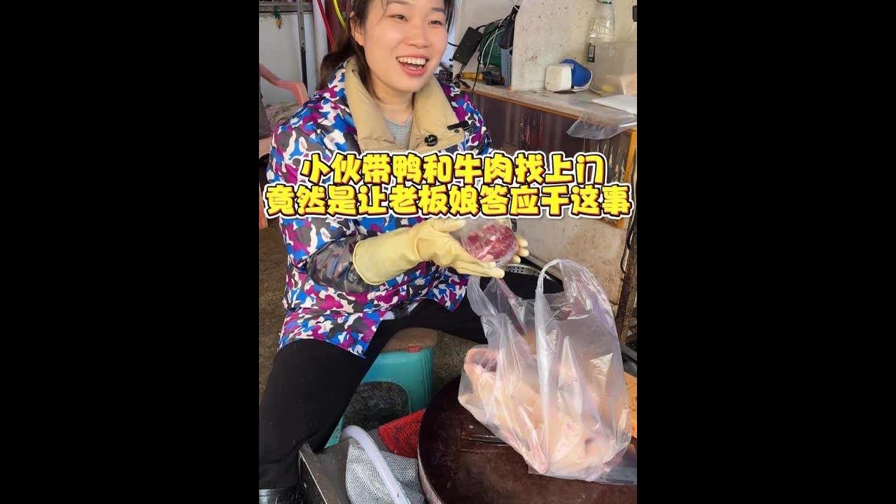 小伙带鸭和牛肉找上门，竟然是让老板娘答应干这事 #菜市场 #杀鱼技术 #菜刀