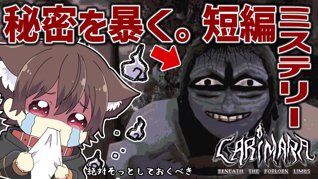 【単発】このおばあ、何かがおかしい―？💥 声を持たない探偵として、真相を探る！🔎✨【Carimara】