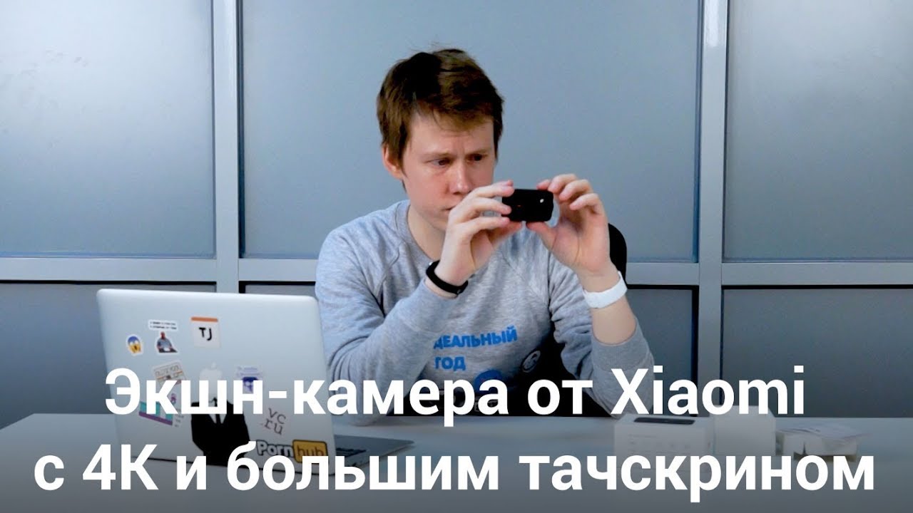 Неспортивное поведение: обзор Mi Action Camera 4K от Xiaomi