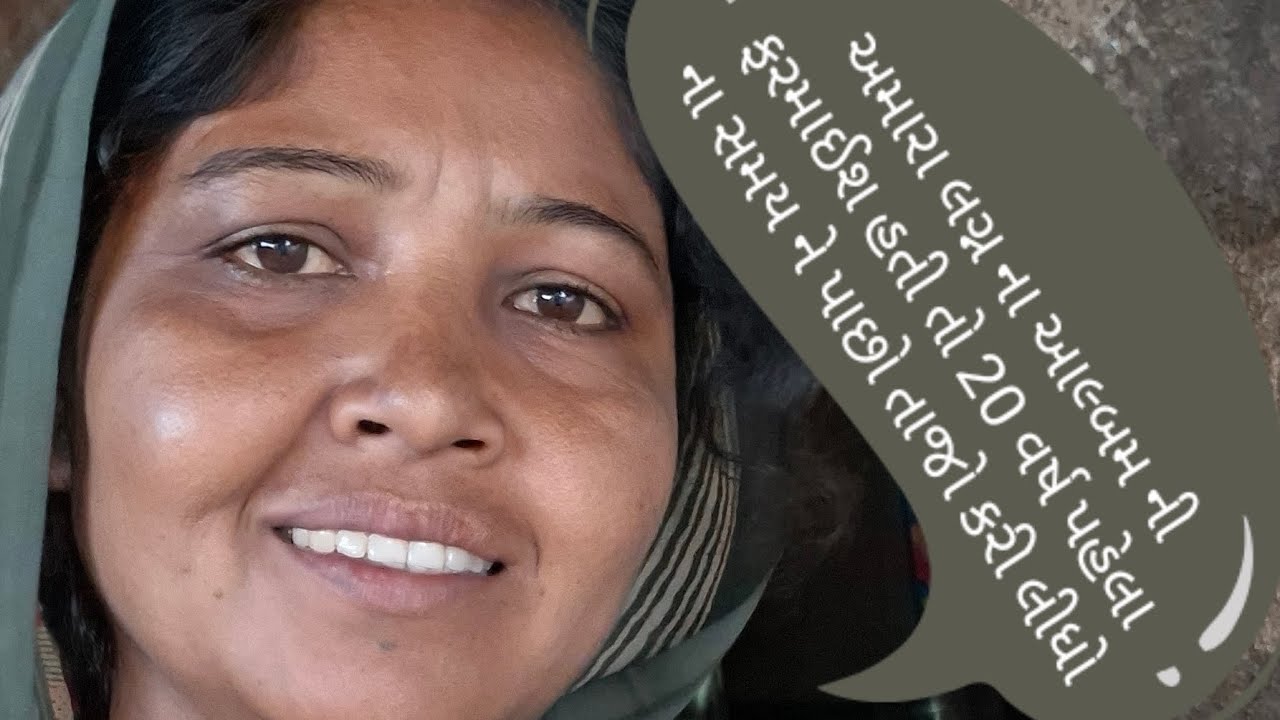 20 વર્ષ જુની યાદો આજે ફરી તાજી થઈ ગઈ પરમાર કૈલાસ બેન ના લગ્ન કેવી રીતે થયા હતા આવો એક નજર કરી લઈએ.