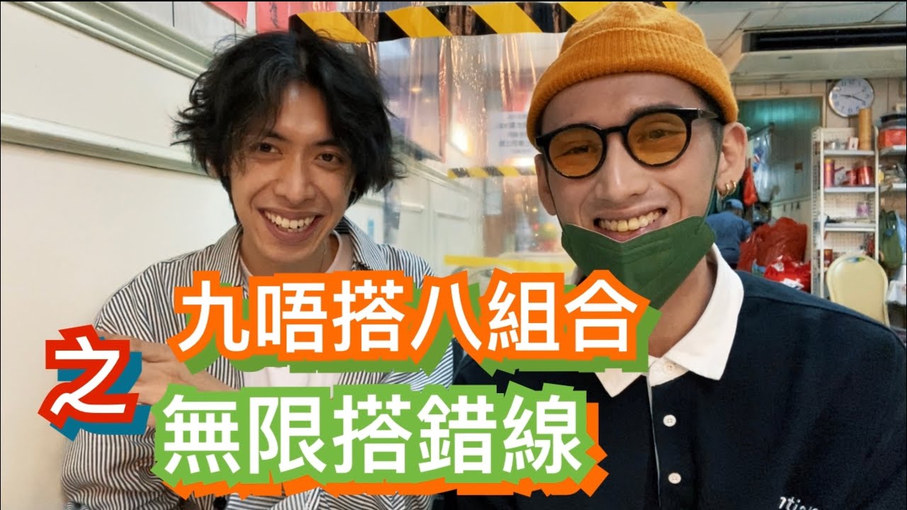 繼文食齋都仲揀飲擇食？食齋已經冇咩揀㗎啦～(帶朋友去食齋)feat.Jerry