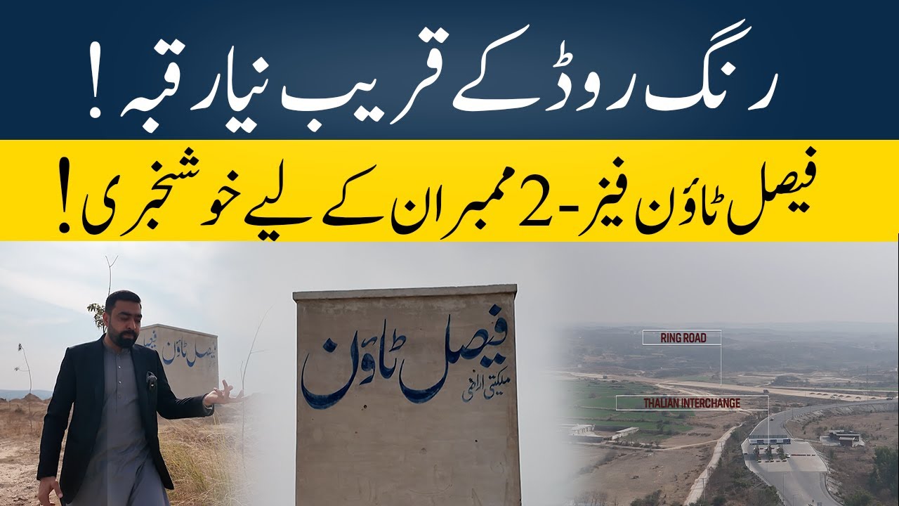 New Land of Faisal Town Phase - II Ring Road l Exclusive Opportunity for Faisal Town-2 Members