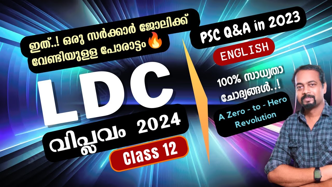 LDC  2024 |Class - 12 | Kerala psc ldc 2024 English classes