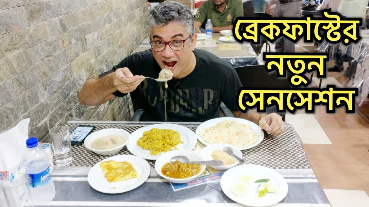 উত্তরায় সকালের নাস্তা - মেজবানি ডাল, পরোটা  - Zafran Restaurant - THE ULTIMATE DHAKA BREAKFAST