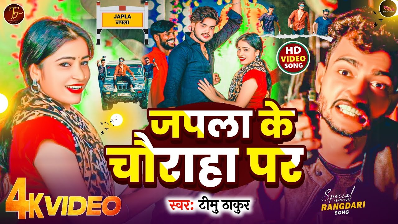 #video|| जपला के चौराहा पर|| japla kechauraha par|| Teemu Thakur||#randari song 2024