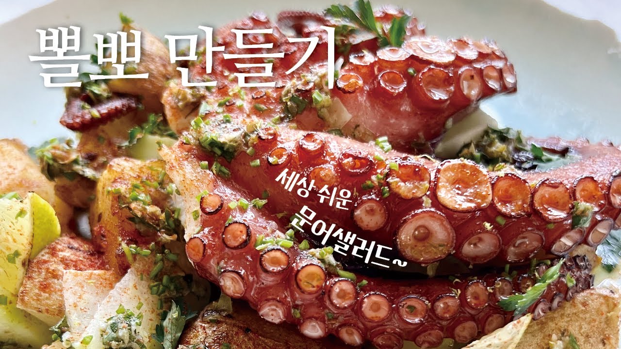 무조건 맛있는 뽈보, 문어 샐러드입니다. 노릇하고 고소한 감자와 부드러운 문어, 그래몰래타 소스가 뿌려진 환상조합