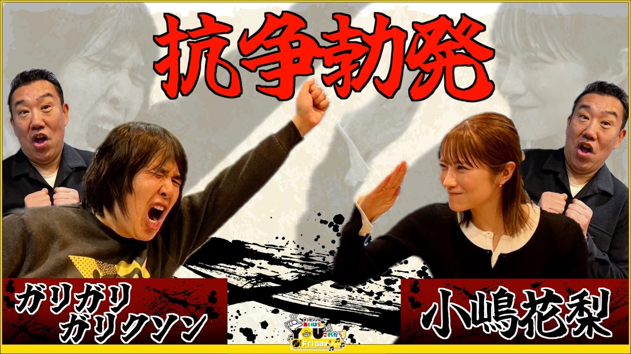 【おまけ動画付き】盛大な火花を散らす戦いが今始まる！？20260227 メッセンジャーあいはらのYouはこれから！Everyday