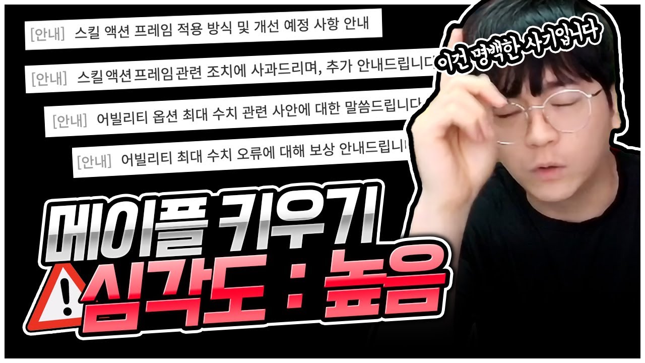 메이플키우기 : 난리도 아니네요, 플레이로는 마지막 영상 일 것 같습니다. (feat.왓더버거) [팡이요,  메이플스토리,  메이플키우기, 왓더버거]