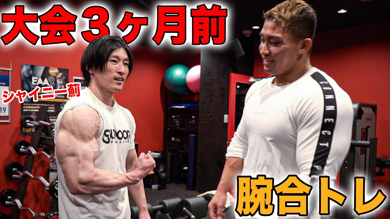 驚異の体脂肪率3%のシャイニー薊式腕トレ