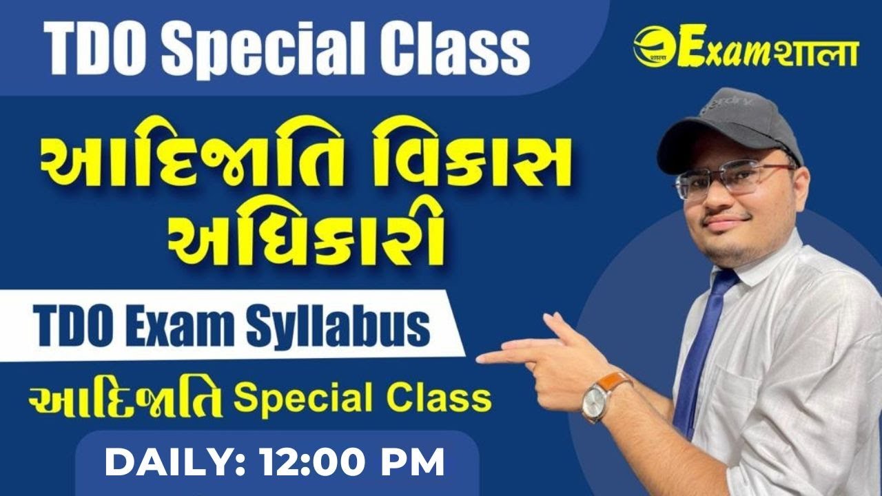 TDO Exam Syllabus | આદિજાતિ વિકાસ અધિકારી | Tribal Development Officer SPECIAL | GPSC  #gpsc #tdo