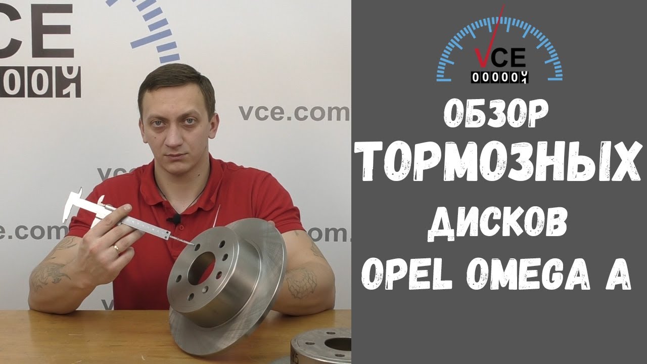 Задние тормозные диски Опель Омега А Vaico ABE Starline