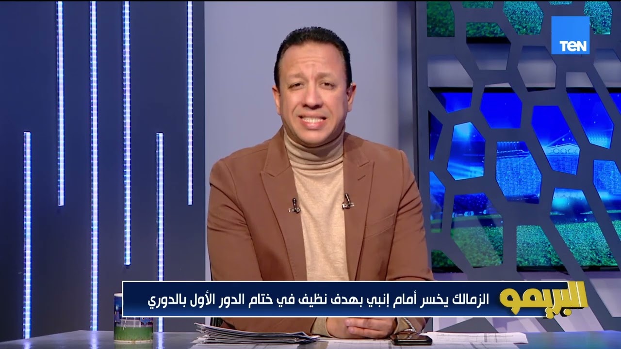 إسلام صادق: الزمالك كالعادة يرفض الهدايا والصدارة ويخسر أمام إنبي 👌
