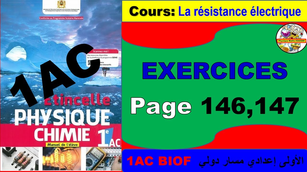 Manuel Etincelle Exercices Page 146 et 147 :(La résistance électrique) 1ère APICالأولى إعدادي