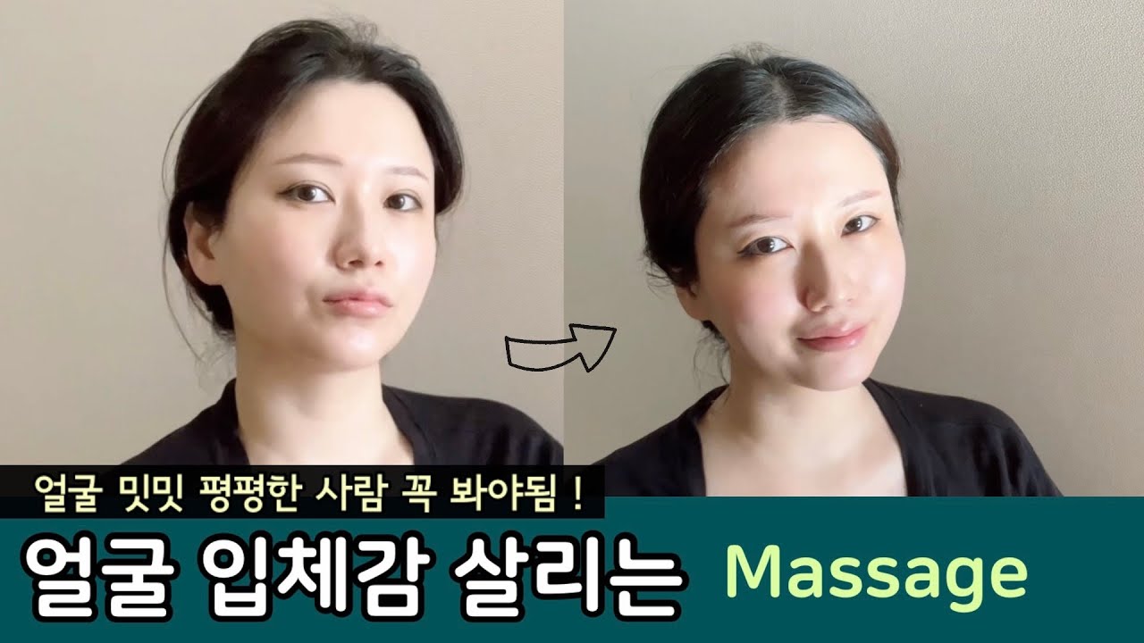 🌏CC) 입체적인 얼굴 만들기 20분 이면 다 됨, Full Face Massage for dimensional lifting and firming
