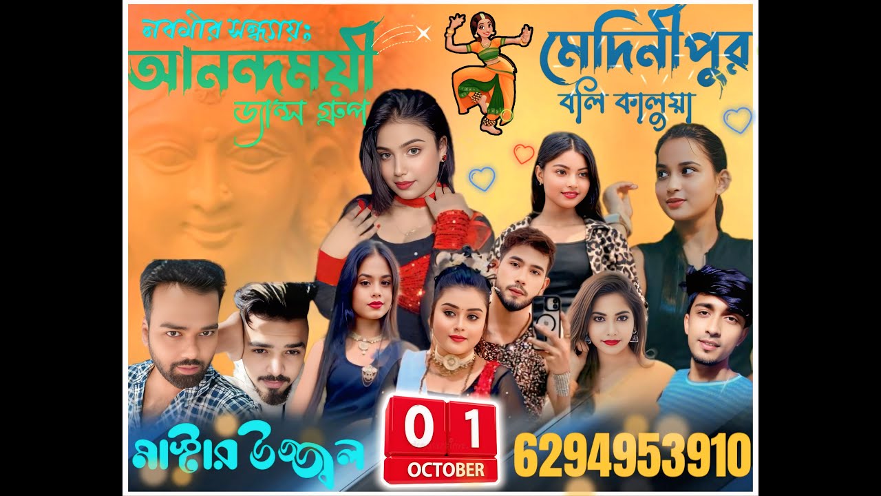 আনন্দময়ী জাস গ্রুপ || বলিকালুয়া সার্বজনীন শ্রী শ্রী দুর্গোৎসব  || পরিচালনায়-মিলনী