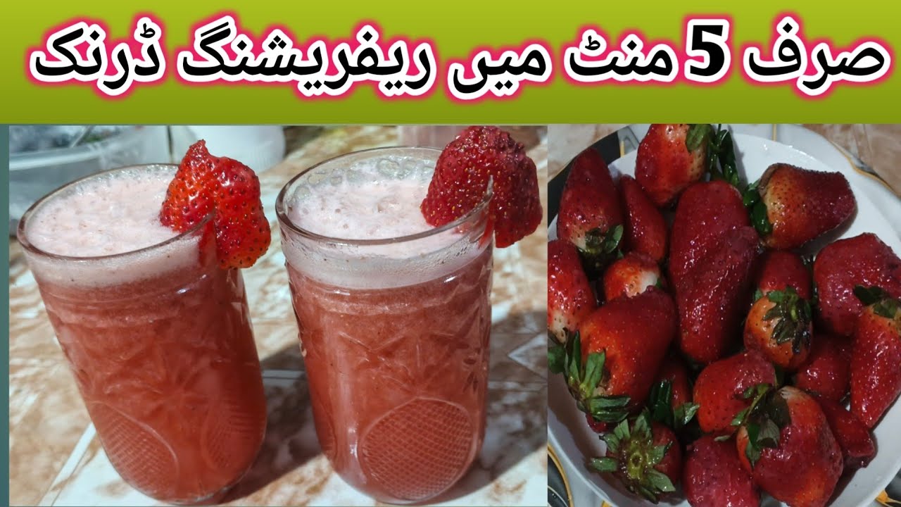 Best Strawberry Sharbat Recipe for Summer & Iftar اسٹرابری کا ٹھنڈا شربت 🍓 گرمیوں کا بہترین ڈرنک