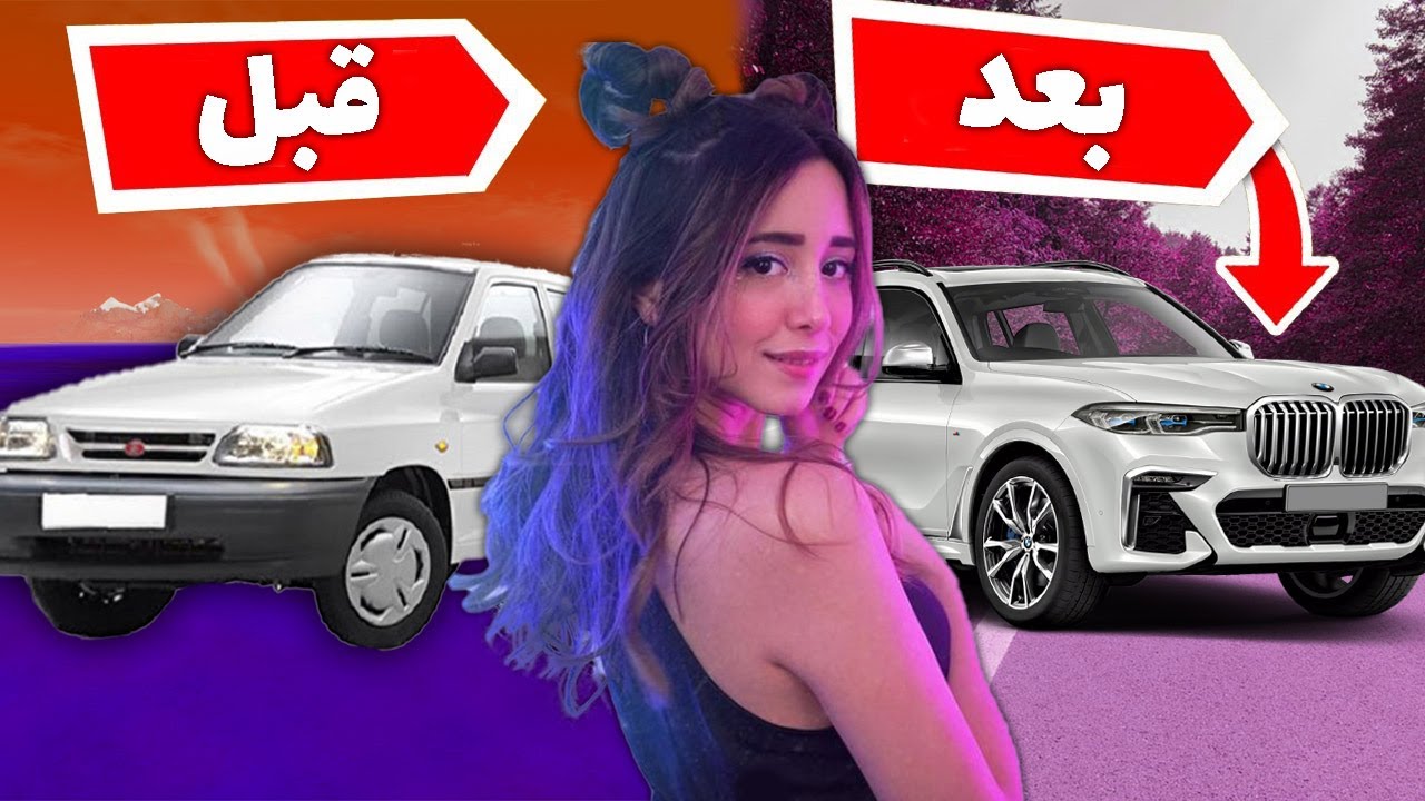 ماشین های قبل و بعد یوتیوبر های معروف 🤑🚙 YouTubers Cars Then And Now
