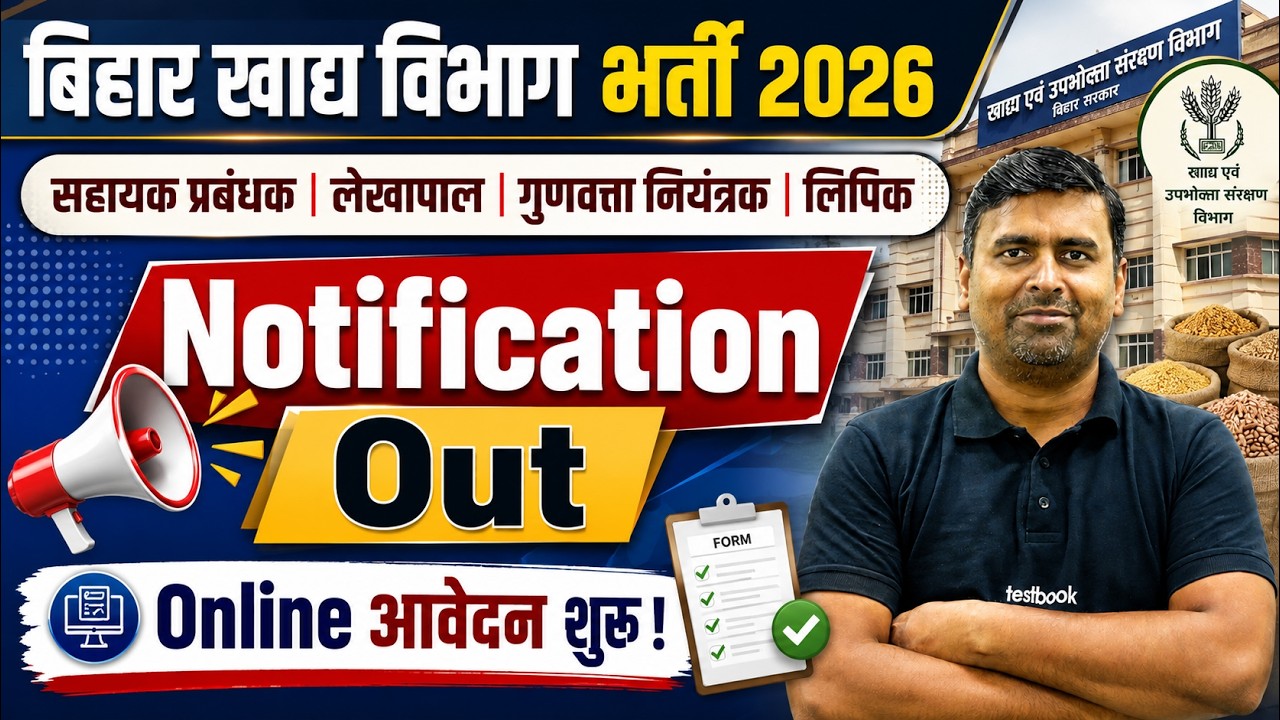 Bihar New Vacancy 2026 | Food Department Clerk, Lekhpal, Lipik | Notification OUT | Apply Now!