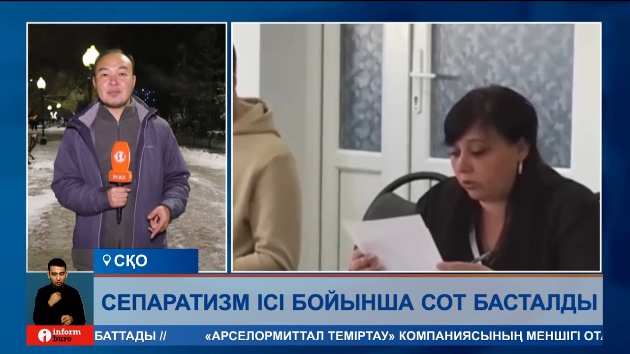 Петропавлда сепаратизмді насихаттаған арандатушыларға қатысты сот басталды