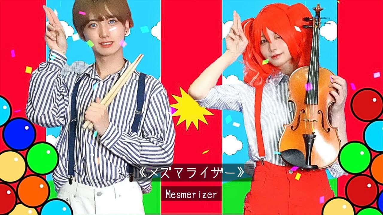 メズマライザー(Mesmerizer)  バイオリンとドラムで演奏してみた。