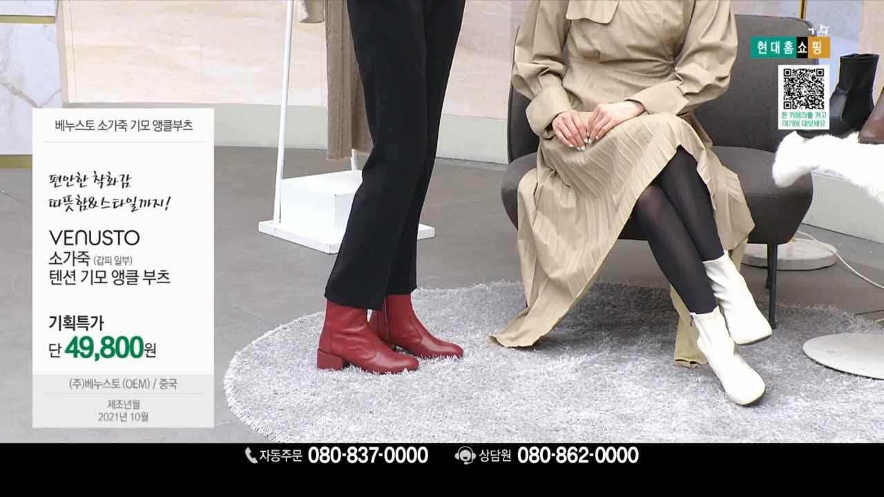 현대홈쇼핑+ 부츠 방송 with 서송이, 이다솜 쇼호스트